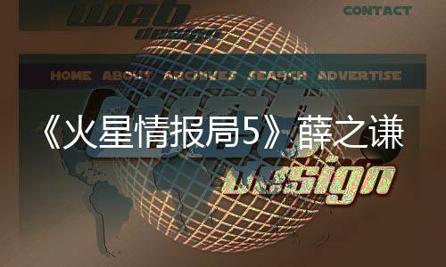 报局 金星情薛之星再现犀谦G评火合唱利点