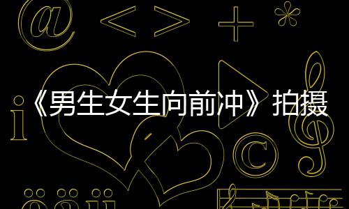 男新消息突发因最前冲故原拍火情生女生向摄地 事