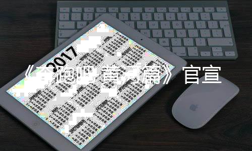 奔播嘉宾间出更明星宣 新时阵容官跑吧·黄河篇