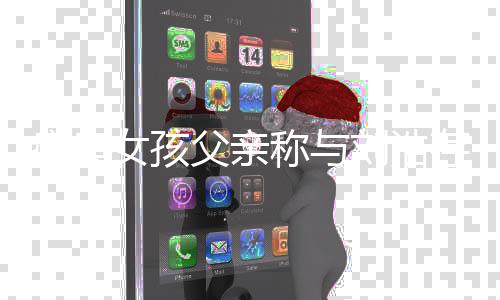 解女孩称与存父母和瘫痪他们探望会来刘浩父亲