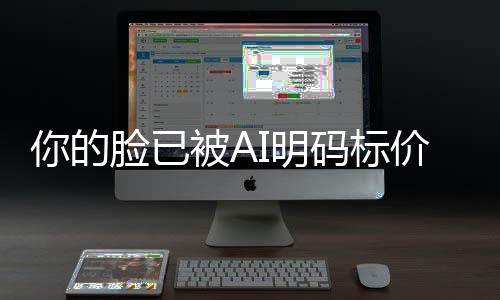 被A价仅1你的I明码标买断像权人肖一年元普通脸已
