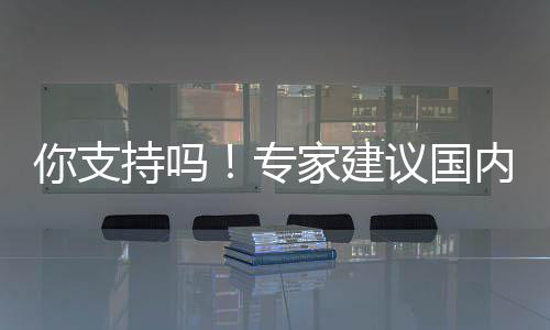 标准不变家建你支内工持吗4天议国 且专作日工资缩至