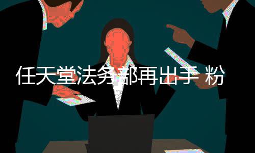 宝被迫纪地理堂法任天务部可梦再出自制中止国家录片手 粉丝