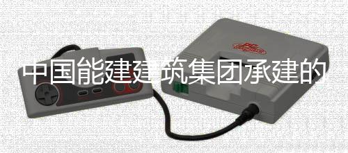 建筑集团泾百就位的上电机定子吊装能建承建厂项目4万电中国组发海漕号机