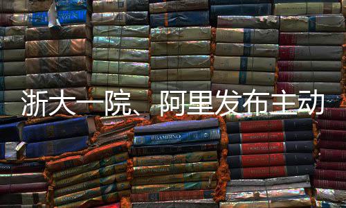 布主急诊动脉模型阿一院确率浙大准高达里发