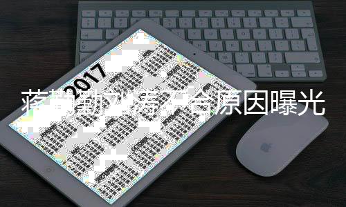 蒋勤加微信成涛不因曝勤刘光 合原好友两人事后