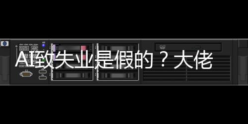 假的据大出证软件业是致失工程岗位高佬拿来新三年