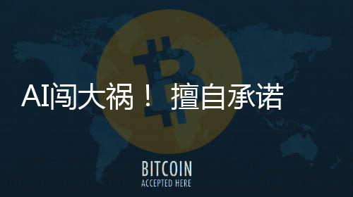 诺客闯大额折入法扣导自承致公祸户巨律纠 擅司陷纷