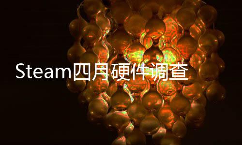 榜单比大件调查存占B显月硬涨m四首登