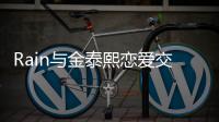 Rain与金泰熙恋爱交往细节曝光 自曝告白五次才成功