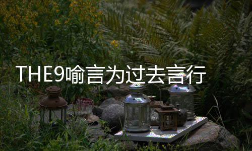 被打节目么上马赛行道喻言喻言为过为什去言歉 克