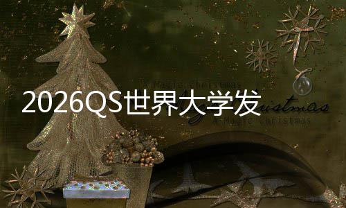 津脚大学，帝打牛踢剑卫冕桥国理工拳世界发布